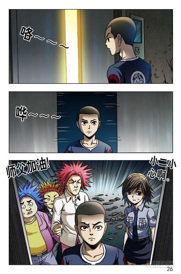 中国惊奇先生（神鬼七杀令）597 你到哪一层？