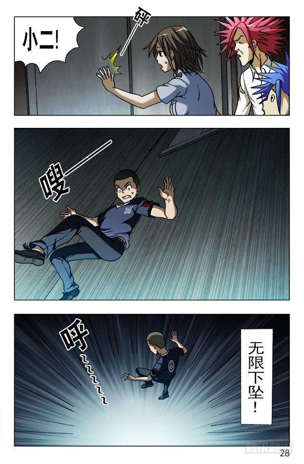 中国惊奇先生（神鬼七杀令）597 你到哪一层？