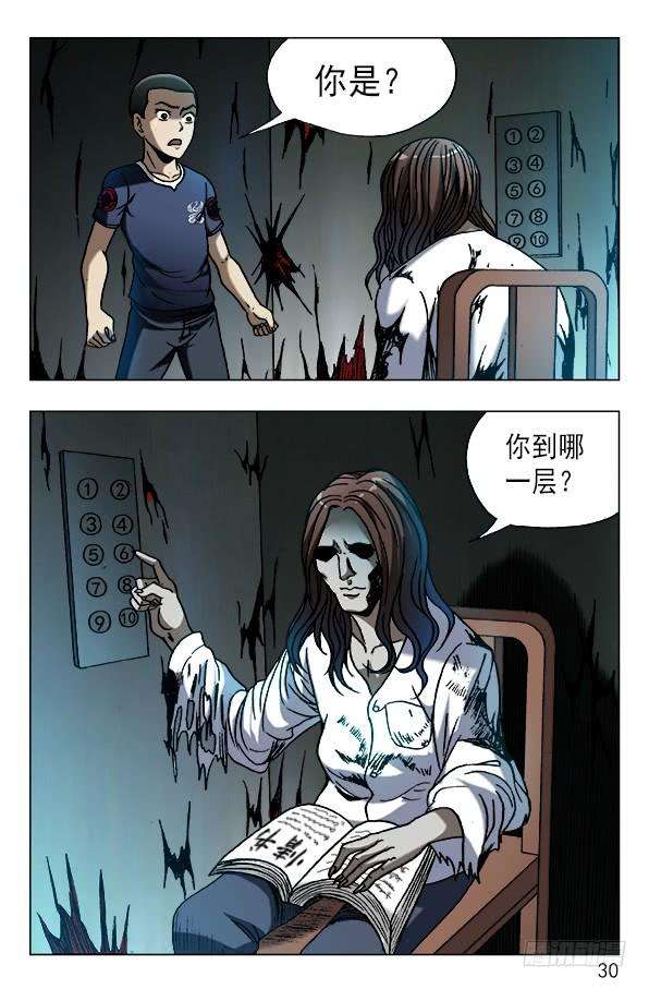 中国惊奇先生（神鬼七杀令）597 你到哪一层？