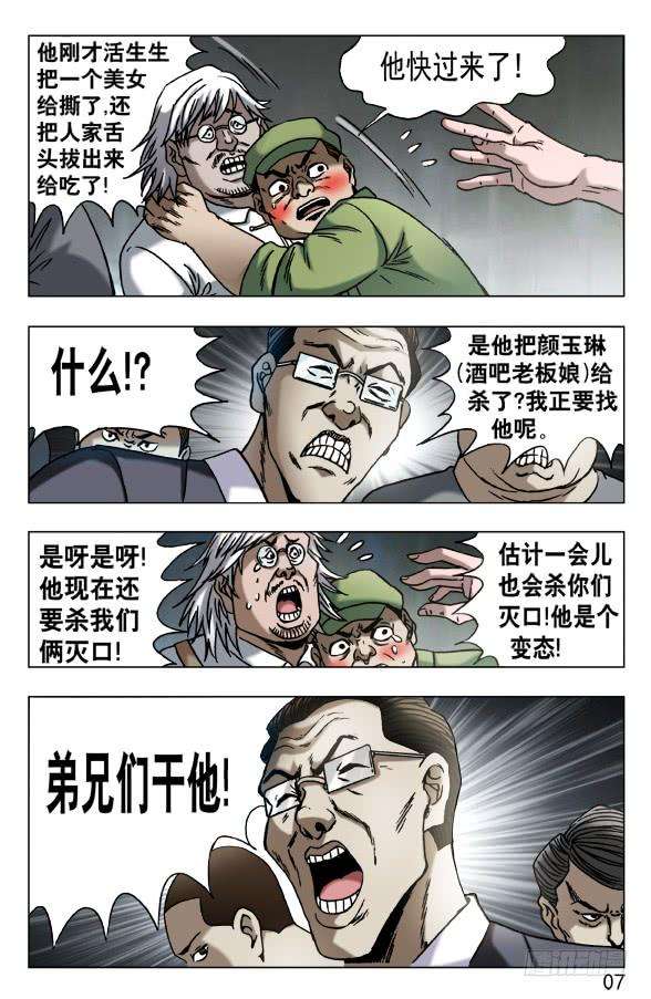 中国惊奇先生（神鬼七杀令）598 捅刀子