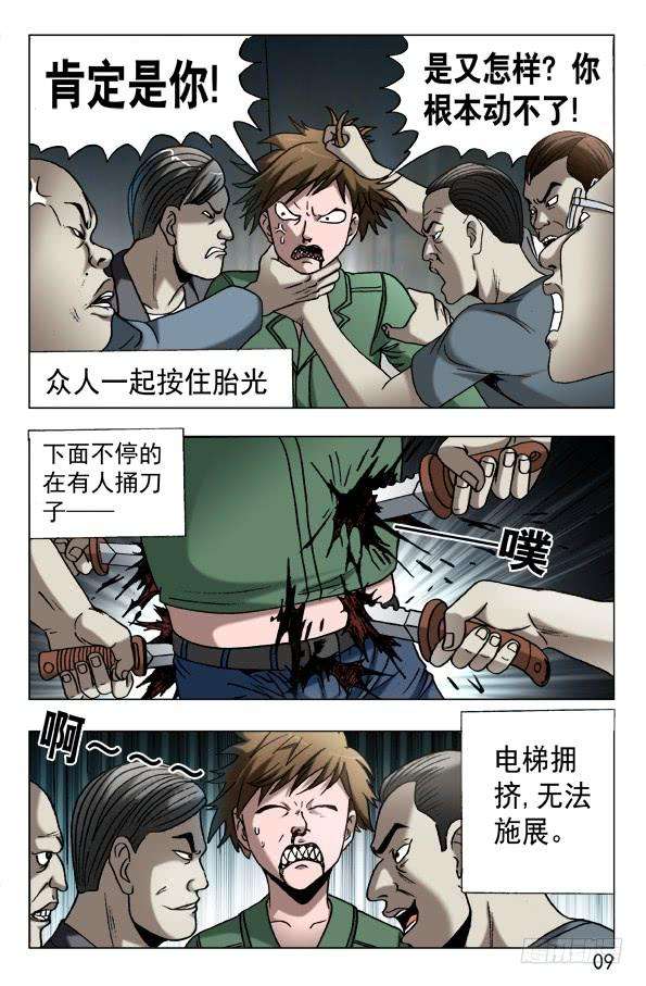 中国惊奇先生（神鬼七杀令）598 捅刀子