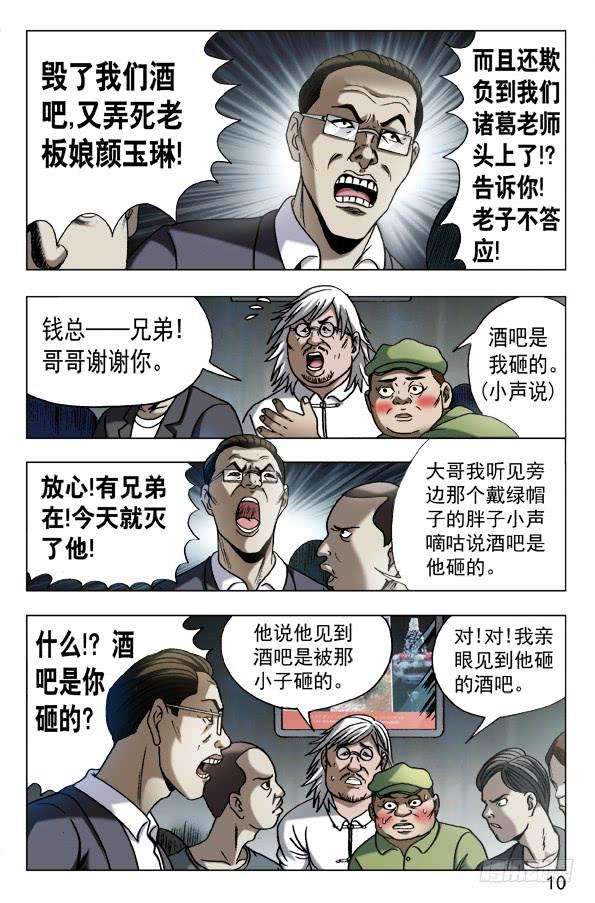 中国惊奇先生（神鬼七杀令）598 捅刀子