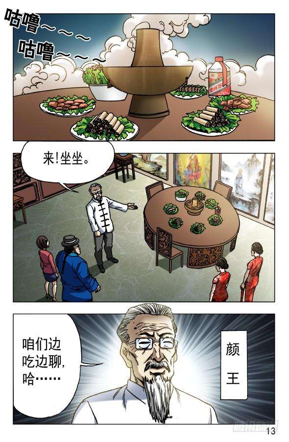 中国惊奇先生（神鬼七杀令）599 三方联手