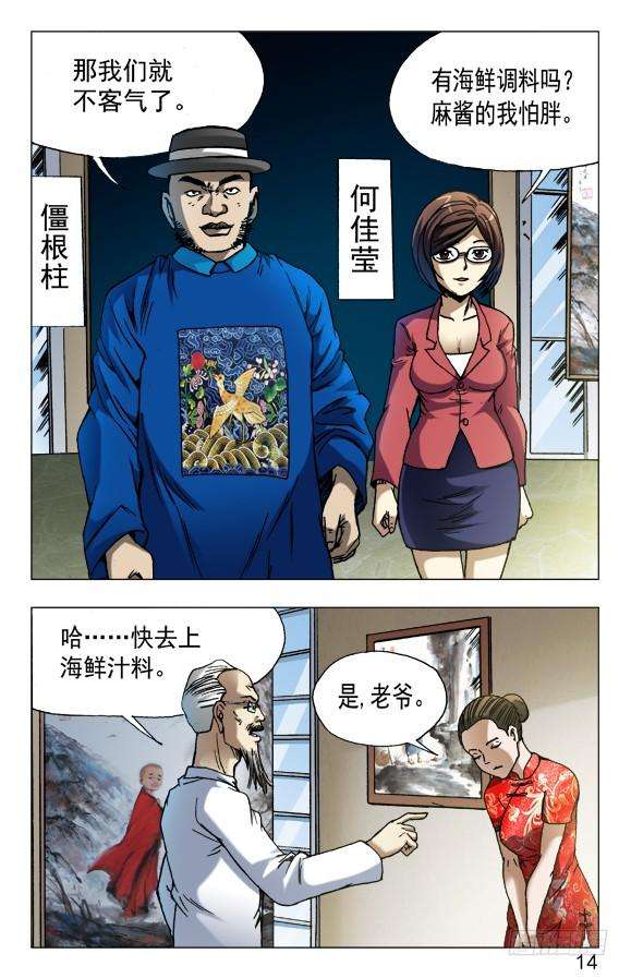 中国惊奇先生（神鬼七杀令）599 三方联手