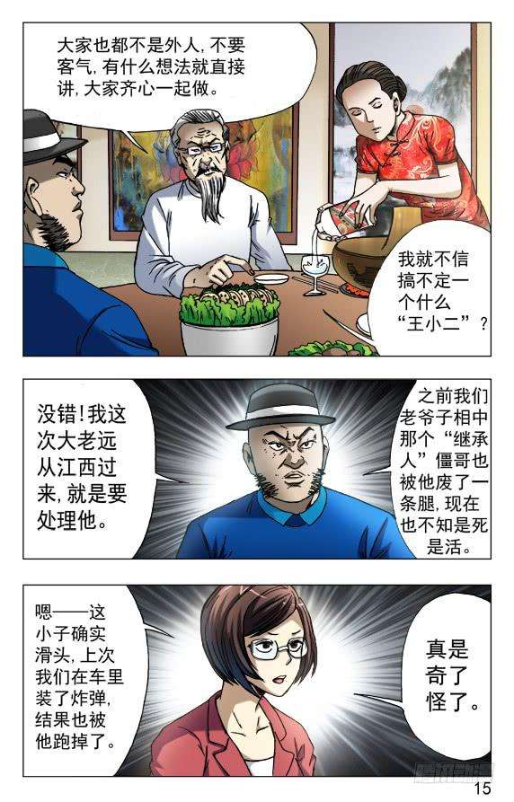 中国惊奇先生（神鬼七杀令）599 三方联手