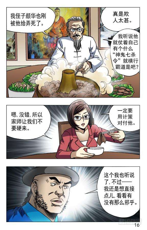 中国惊奇先生（神鬼七杀令）599 三方联手