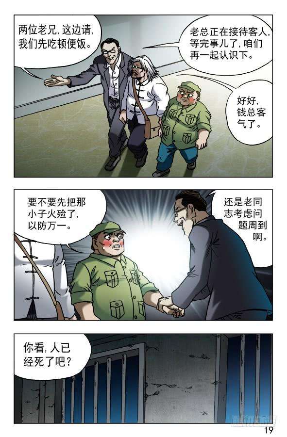 中国惊奇先生（神鬼七杀令）599 三方联手