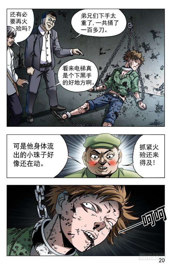 中国惊奇先生（神鬼七杀令）599 三方联手