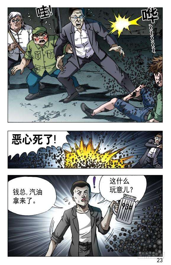 中国惊奇先生（神鬼七杀令）600 小巨人