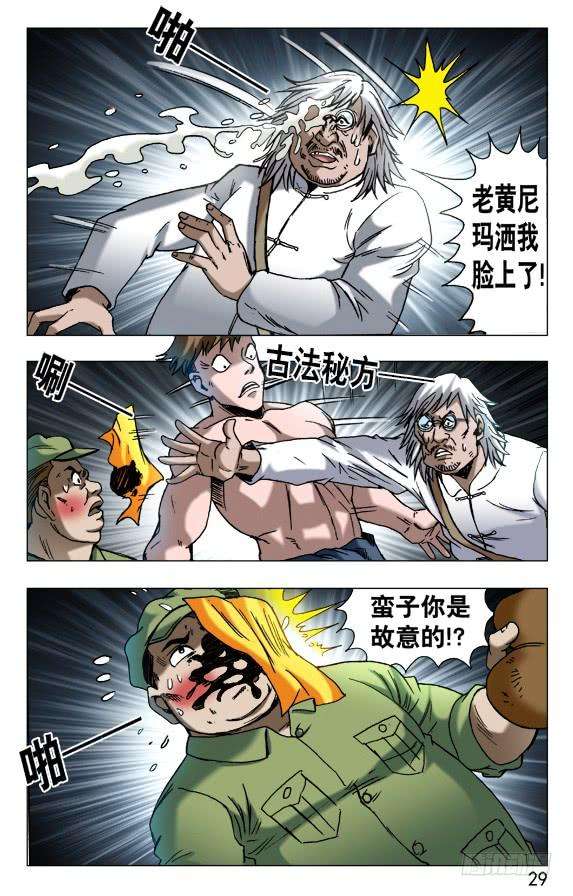 中国惊奇先生（神鬼七杀令）600 小巨人