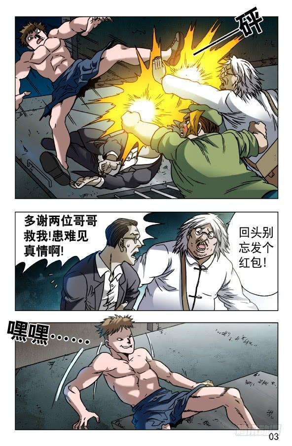 中国惊奇先生（神鬼七杀令）601 酒到深处情义深