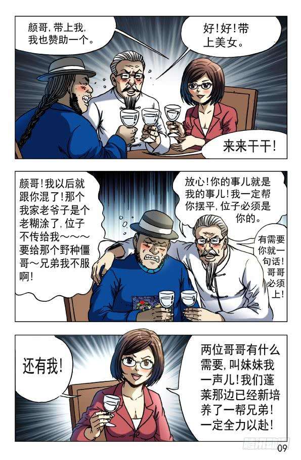 中国惊奇先生（神鬼七杀令）601 酒到深处情义深