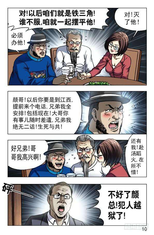 中国惊奇先生（神鬼七杀令）601 酒到深处情义深