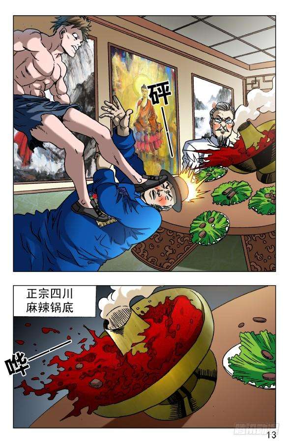 中国惊奇先生（神鬼七杀令）602 麻辣火锅