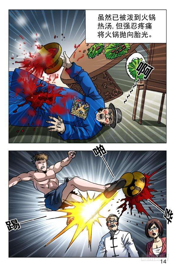 中国惊奇先生（神鬼七杀令）602 麻辣火锅