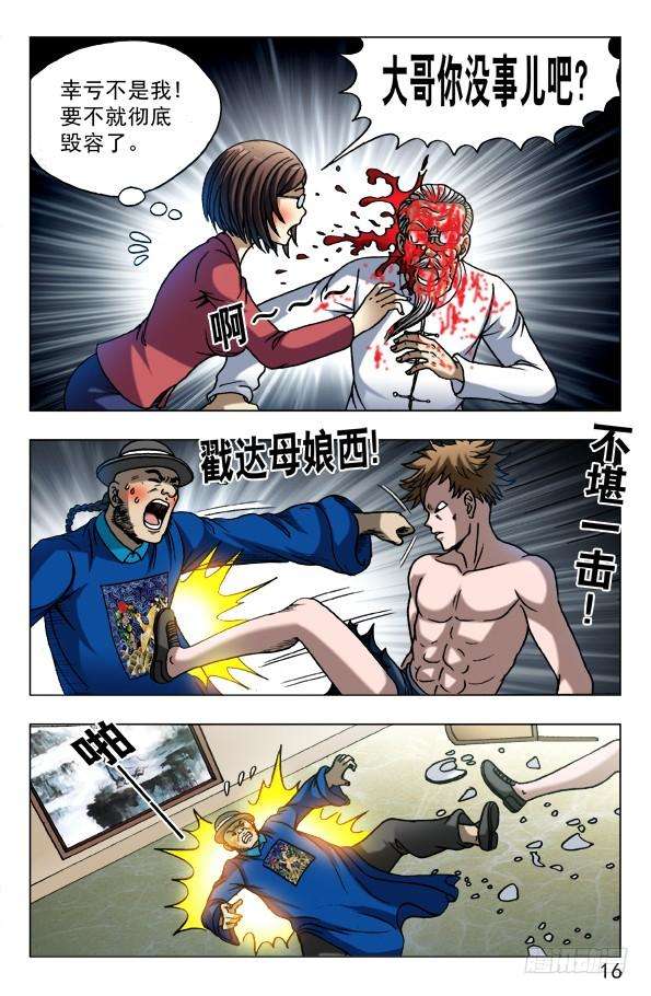 中国惊奇先生（神鬼七杀令）602 麻辣火锅