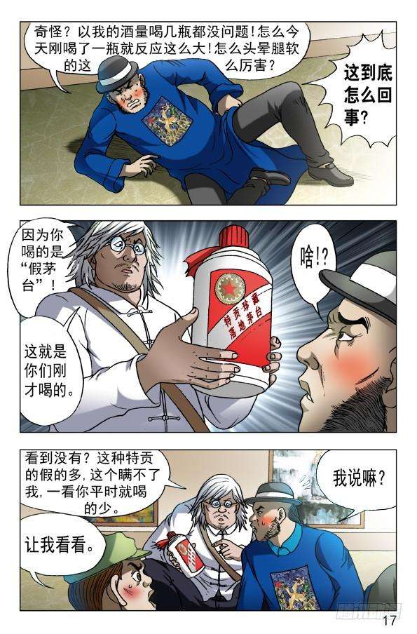 中国惊奇先生（神鬼七杀令）602 麻辣火锅