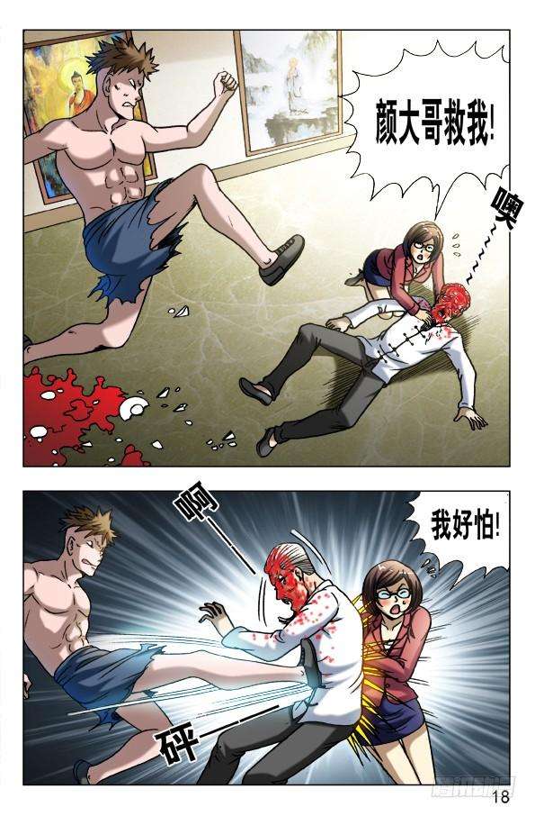 中国惊奇先生（神鬼七杀令）602 麻辣火锅