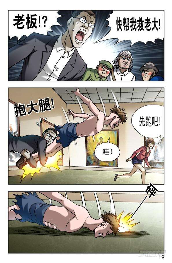 中国惊奇先生（神鬼七杀令）602 麻辣火锅