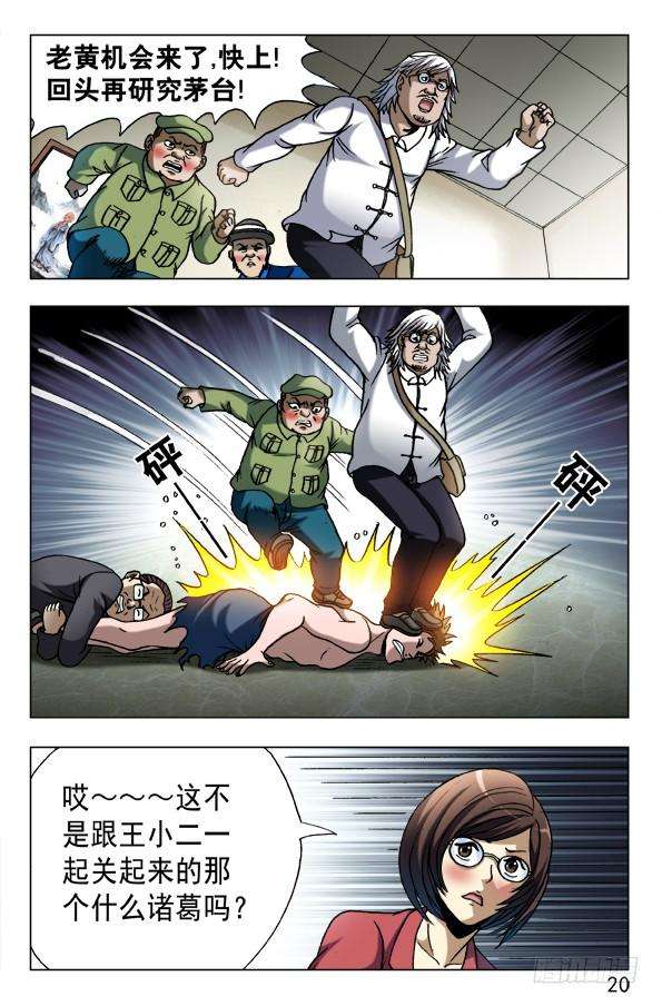 中国惊奇先生（神鬼七杀令）602 麻辣火锅