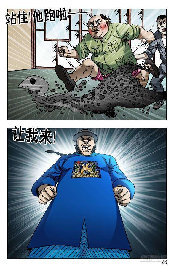 中国惊奇先生（神鬼七杀令）603 九叔显神通