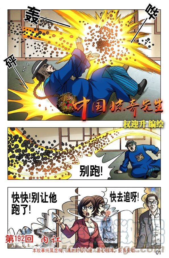 中国惊奇先生（神鬼七杀令）604 能言善辩
