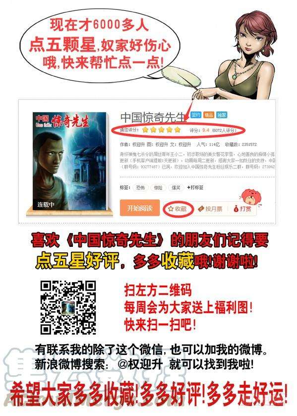中国惊奇先生（神鬼七杀令）604 能言善辩