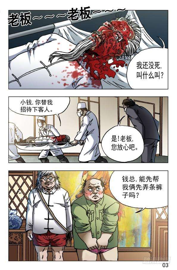 中国惊奇先生（神鬼七杀令）604 能言善辩