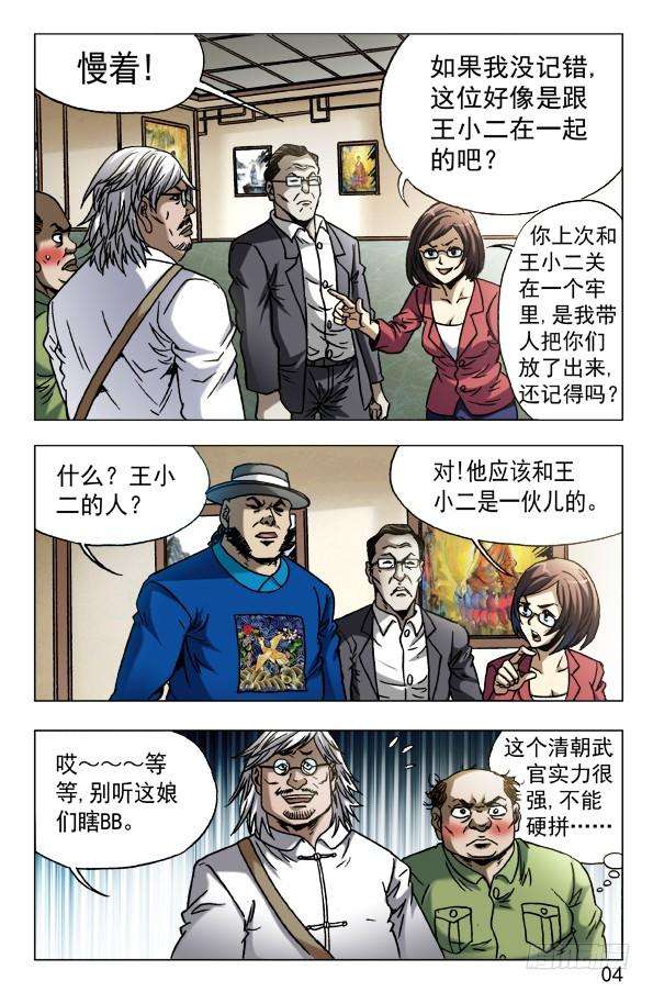中国惊奇先生（神鬼七杀令）604 能言善辩