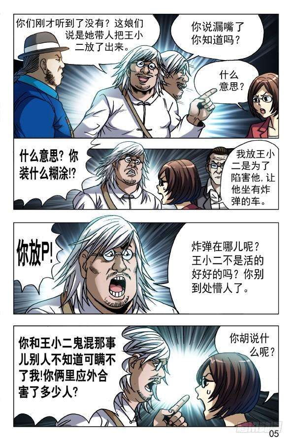 中国惊奇先生（神鬼七杀令）604 能言善辩