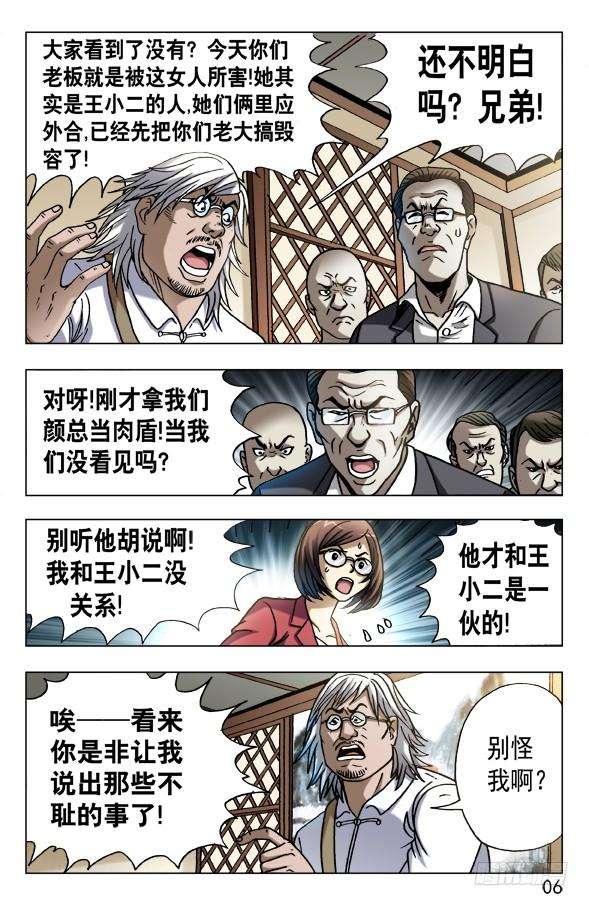 中国惊奇先生（神鬼七杀令）604 能言善辩
