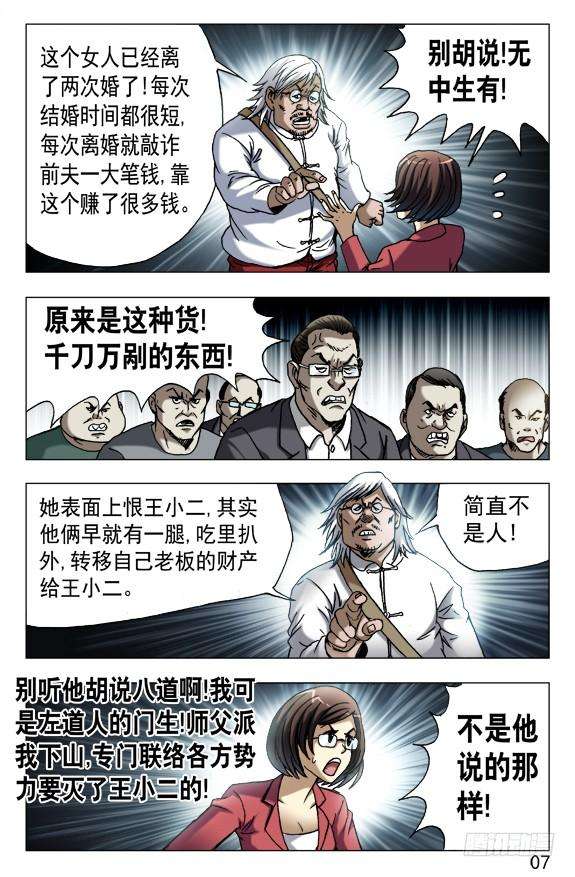 中国惊奇先生（神鬼七杀令）604 能言善辩