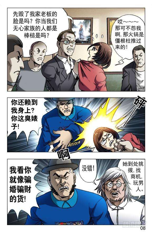 中国惊奇先生（神鬼七杀令）604 能言善辩