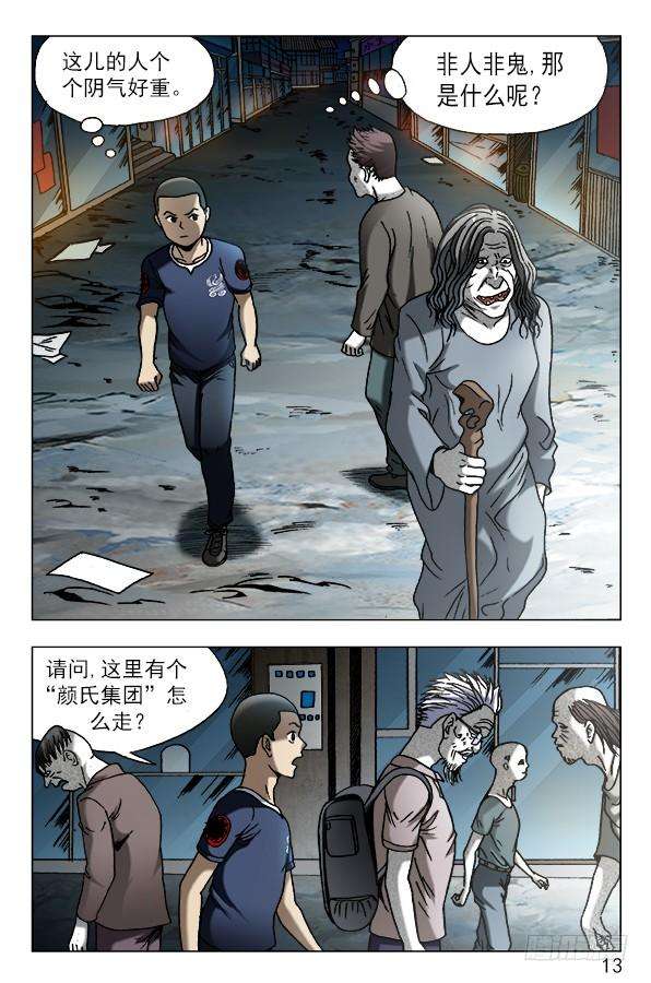 中国惊奇先生（神鬼七杀令）605 勇闯地下城