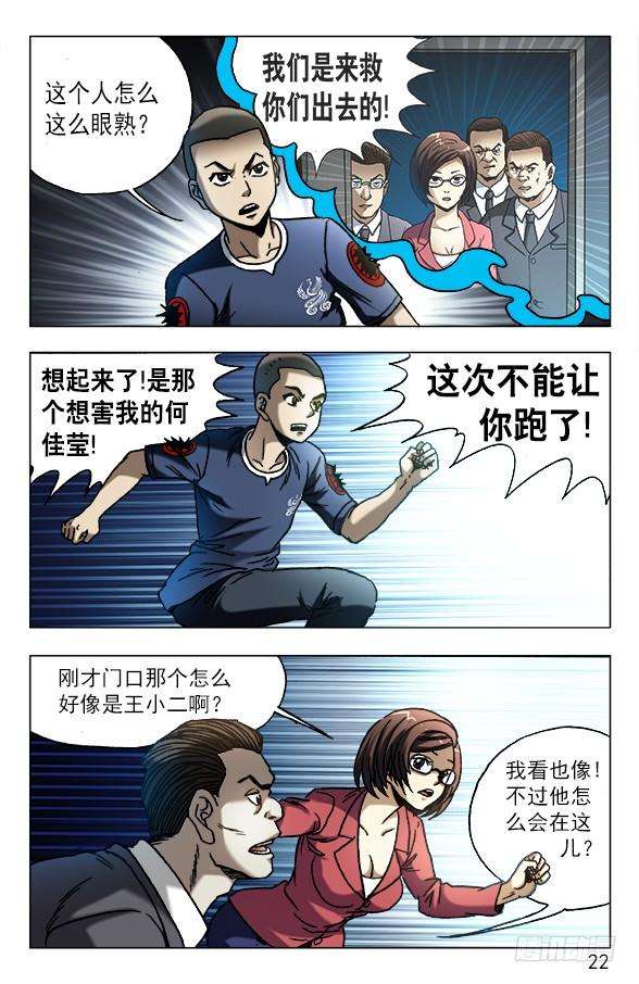 中国惊奇先生（神鬼七杀令）606 挑拨离间