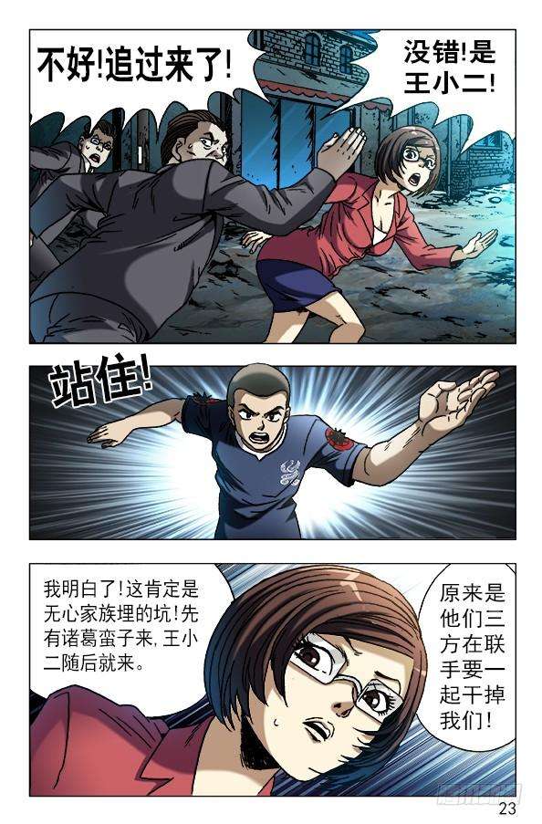 中国惊奇先生（神鬼七杀令）606 挑拨离间