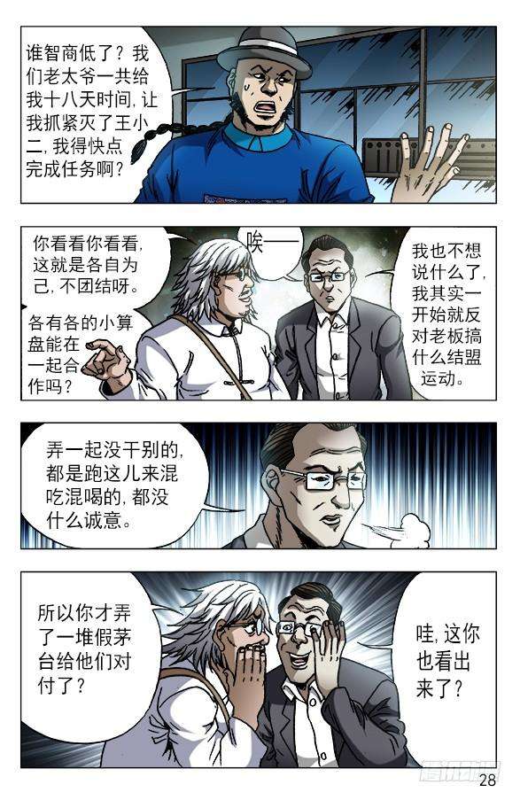 中国惊奇先生（神鬼七杀令）606 挑拨离间