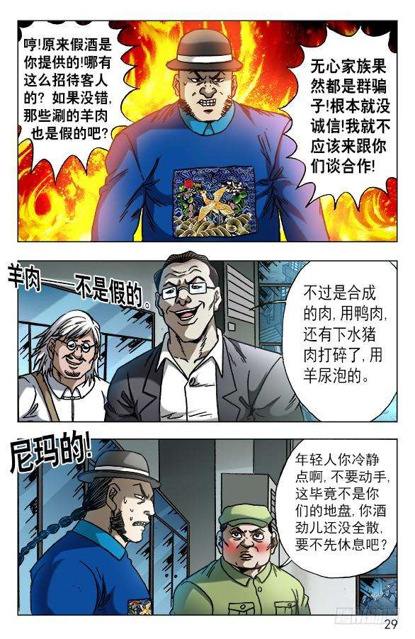 中国惊奇先生（神鬼七杀令）606 挑拨离间