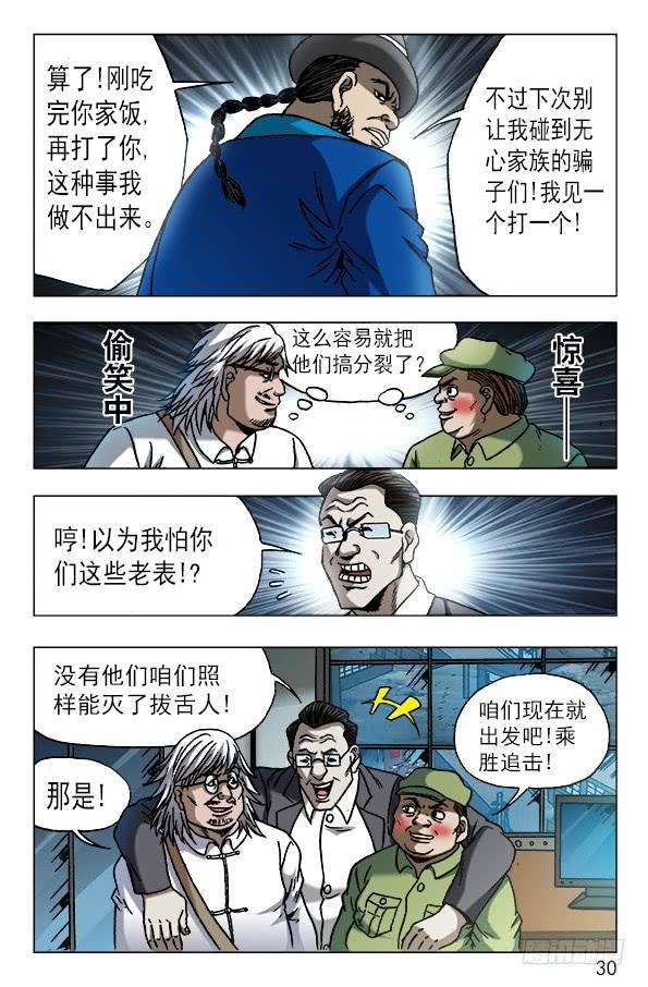 中国惊奇先生（神鬼七杀令）606 挑拨离间