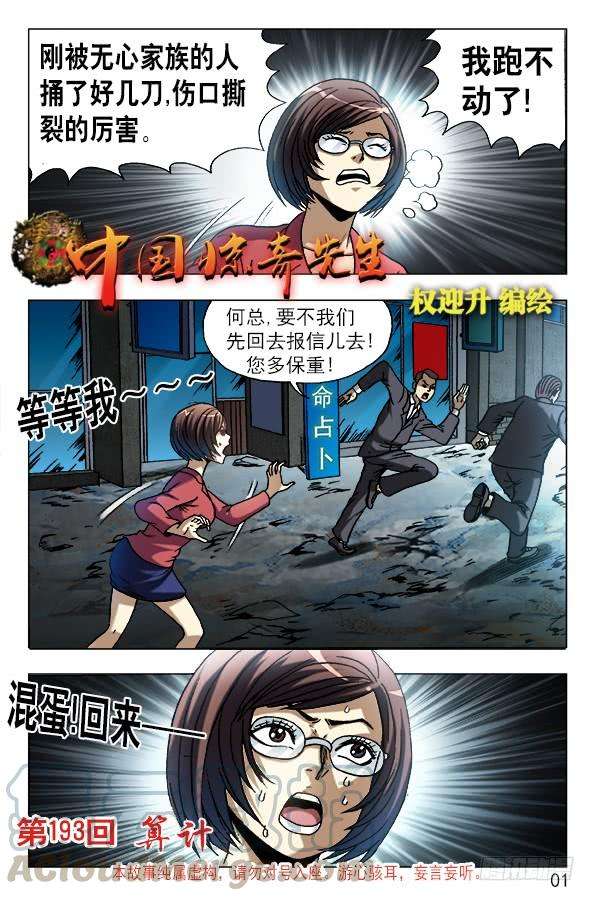 中国惊奇先生（神鬼七杀令）607 以骗婚为生的人