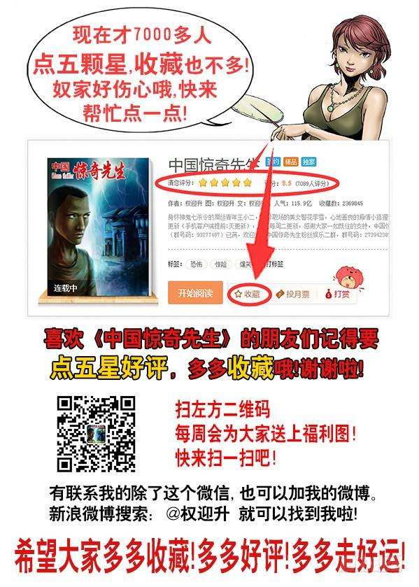 中国惊奇先生（神鬼七杀令）607 以骗婚为生的人