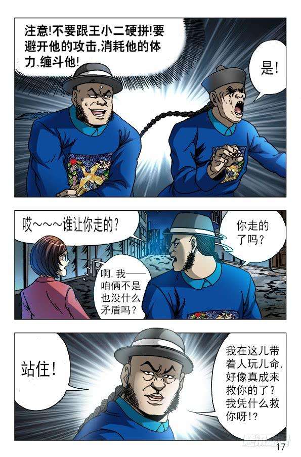 中国惊奇先生（神鬼七杀令）608 十八冥子