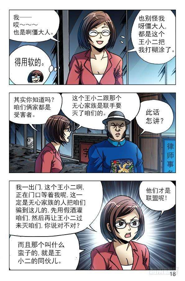 中国惊奇先生（神鬼七杀令）608 十八冥子