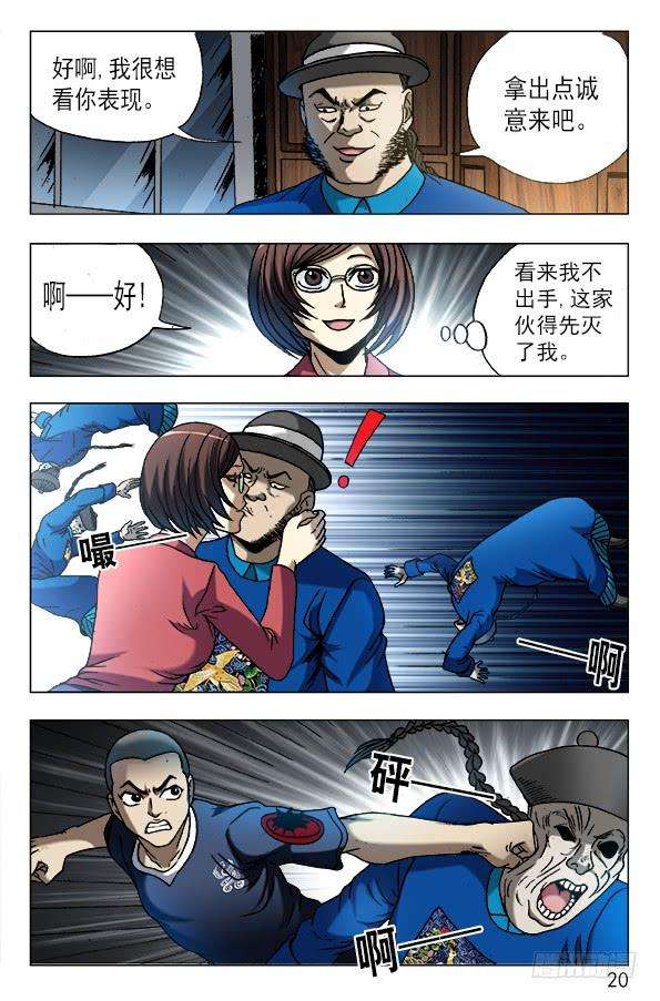 中国惊奇先生（神鬼七杀令）608 十八冥子