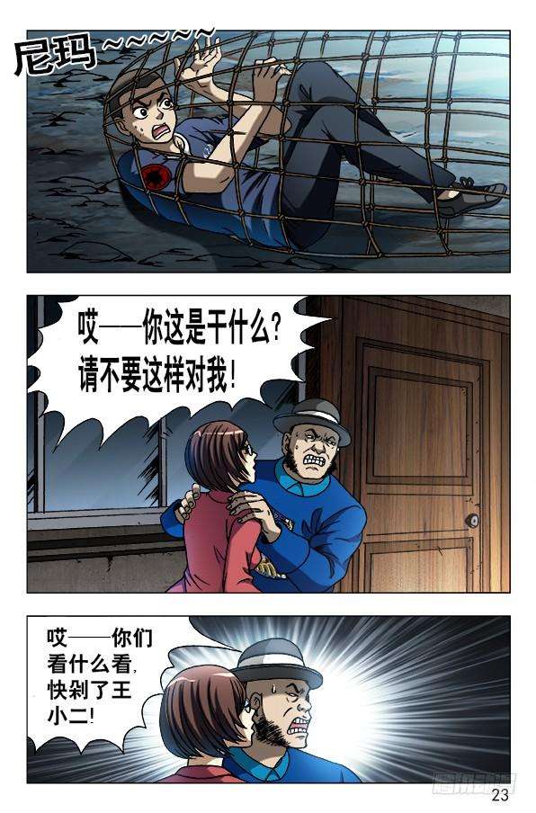 中国惊奇先生（神鬼七杀令）609 小二落网