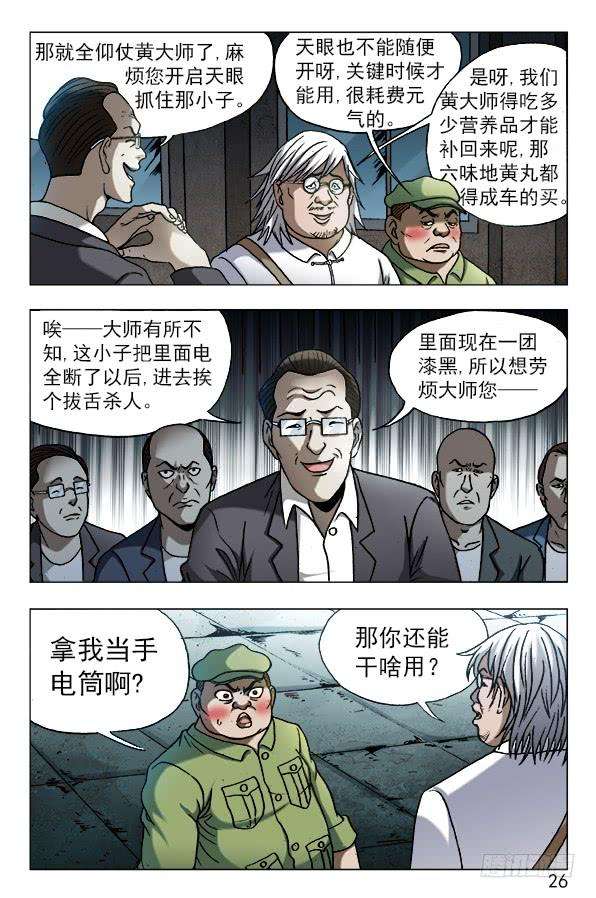 中国惊奇先生（神鬼七杀令）609 小二落网