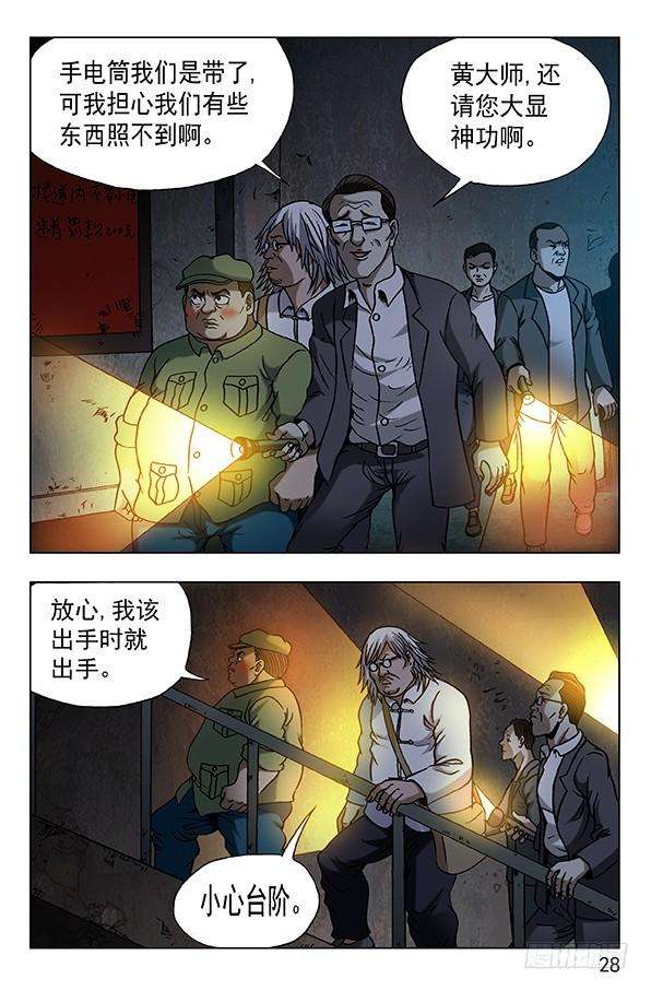 中国惊奇先生（神鬼七杀令）609 小二落网