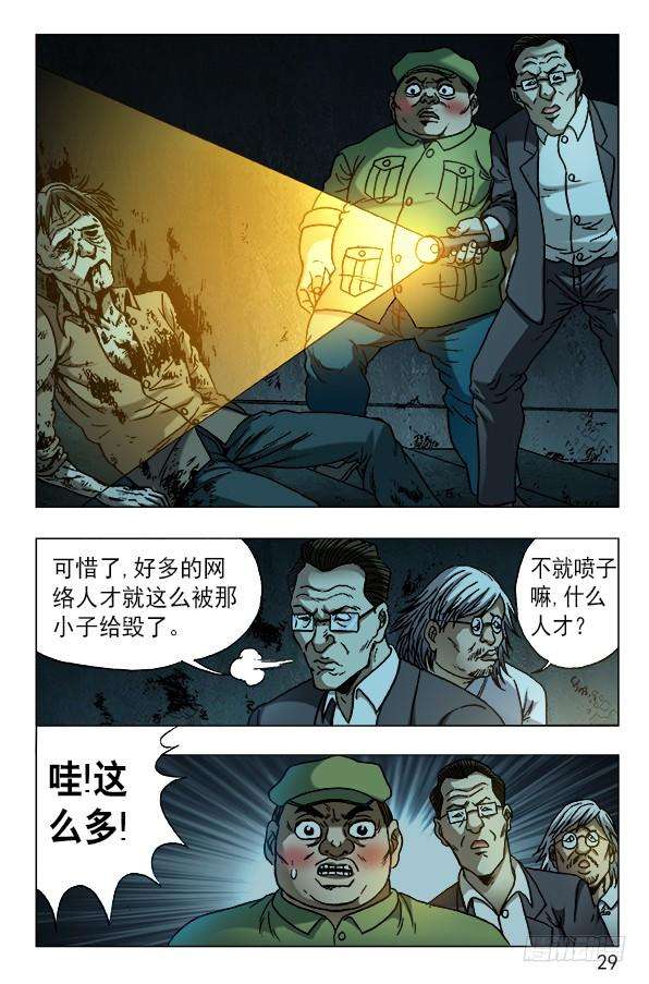 中国惊奇先生（神鬼七杀令）609 小二落网