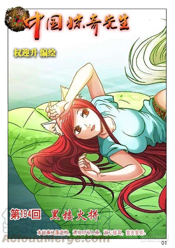 中国惊奇先生（神鬼七杀令）610 辣眼睛