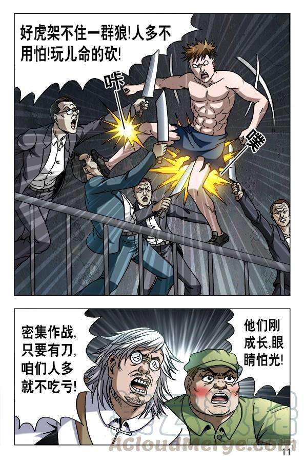 中国惊奇先生（神鬼七杀令）611 看谁跑的快